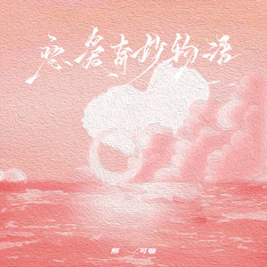 求爸爸的大鸡巴操了小穴喷水
